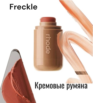 Rhode Pocket Blush румяна Freckle