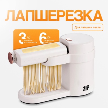 Лапшерезка ZIP KB-2212V электрическая