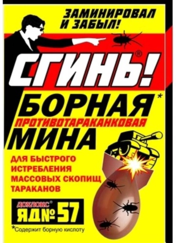 Твердый гель Дохлокс Сгинь, Борная мина 15 мл