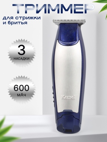Kemei машинка для стрижки Km-5021B синий