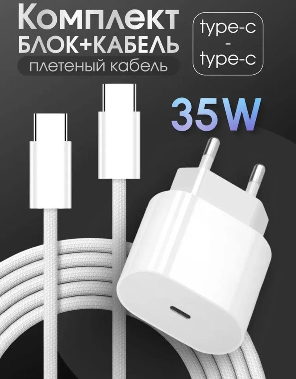 Зарядное устройство PD35w USB Type-C 35 Вт белый