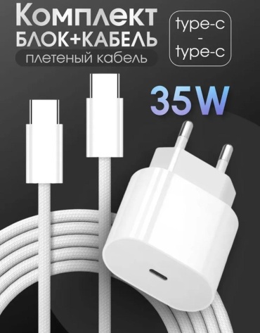 Зарядное устройство PD35w USB Type-C 35 Вт белый