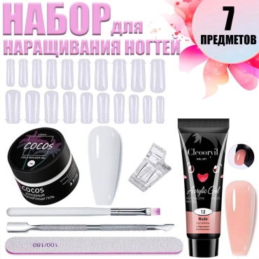 COCOS nail набор для наращивания ногтей 7 шт