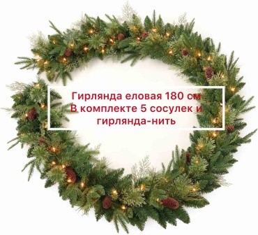 Гирлянда еловая, гирлянда нить, 5 сосулек
