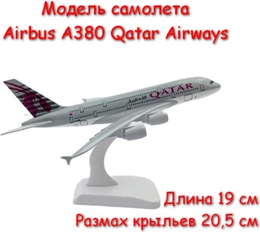 Самолет Shantou Airbus A380 Qatar Airways 1:390