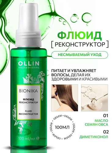 OLLIN BIONIKA реконструктор флюид 100 мл