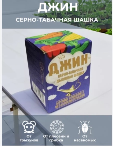 Фунгицид Табачно-серная шашка