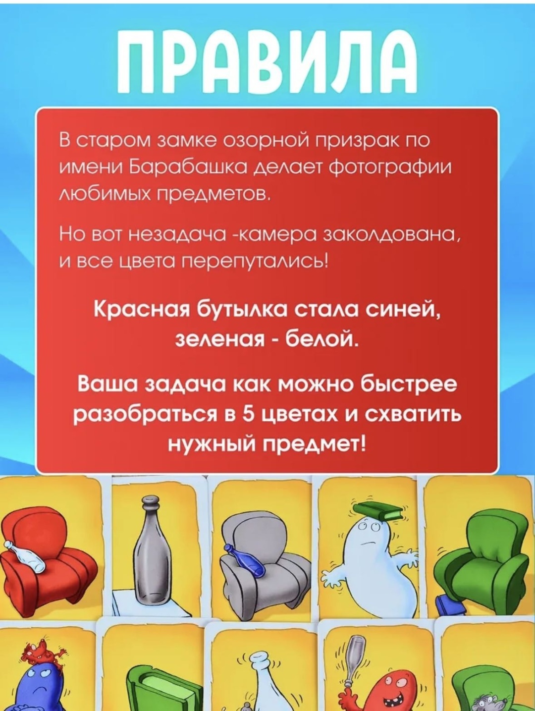 Настольная игра Барабашка