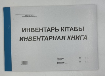 Книга инвентарная 2440, А4, 50 л