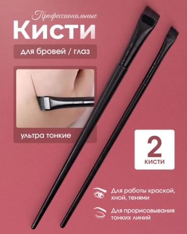 PerfectLami кисть 2 шт