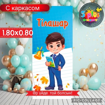 Фотозона Баннер Тілашар