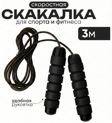 SHYN SPORT SK-08 скоростная 300 см черный