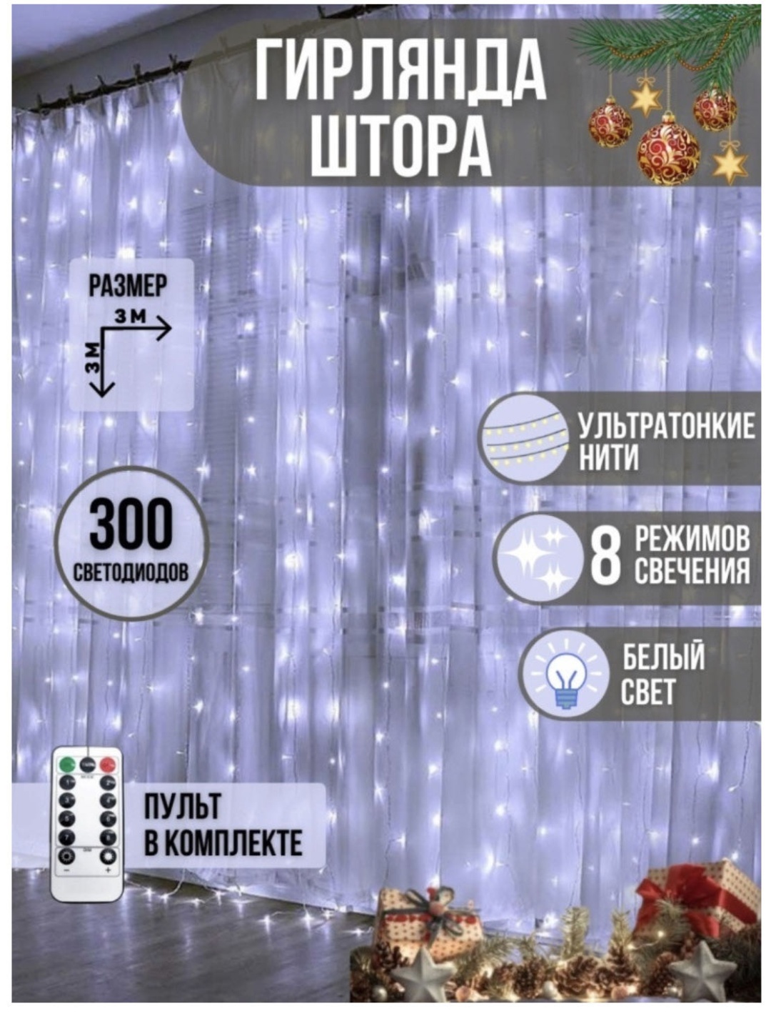 Электрогерлянда