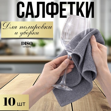 Салфетки для уборки серые