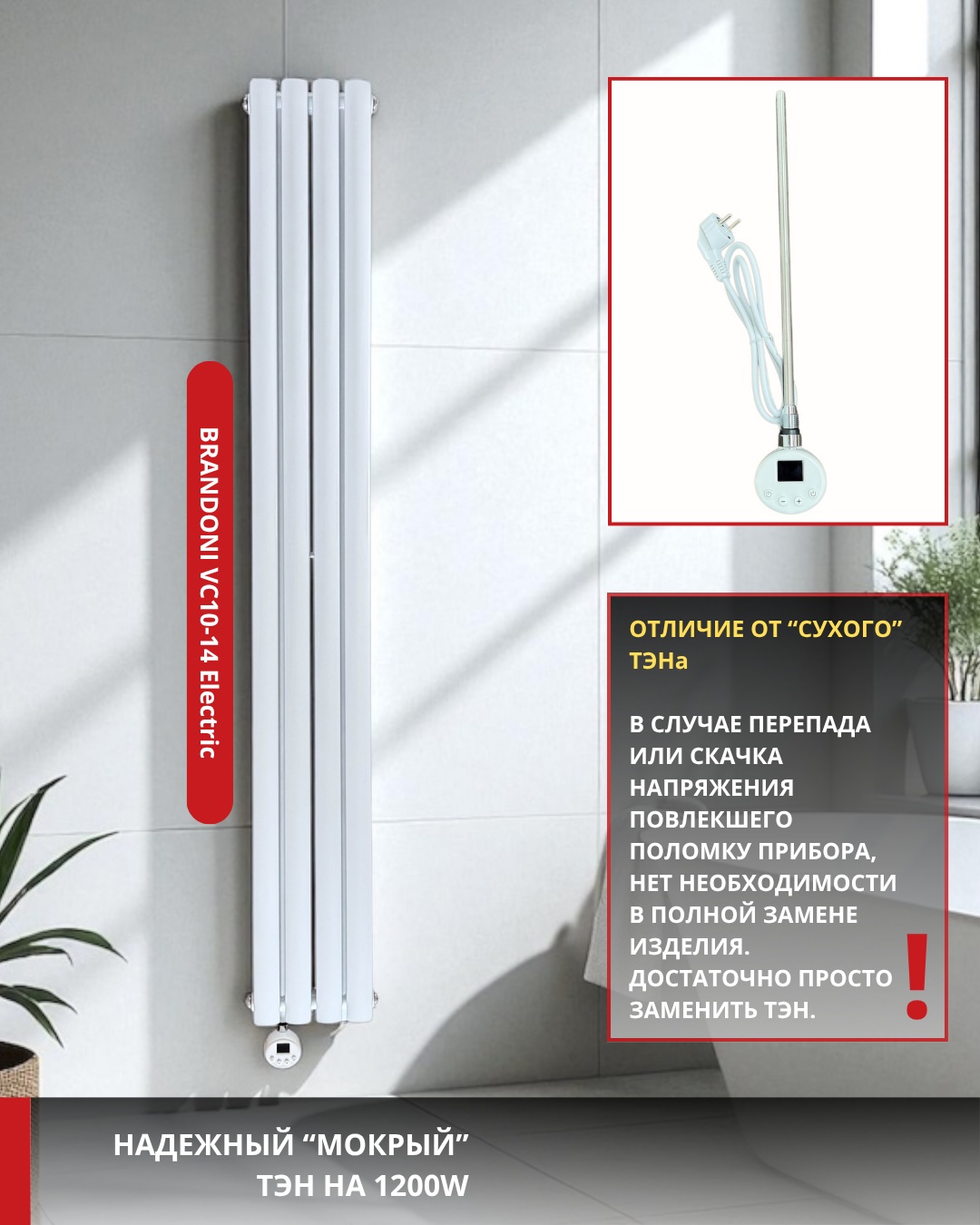 Радиатор Brandoni трубчатый VC10-14 Electric стальной 240х1800 мм