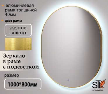 Зеркало настенное STEKLOCENT 80x100 см