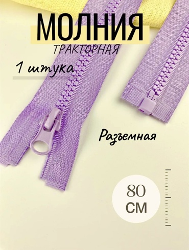 Молния 30333591_479875611 1 шт