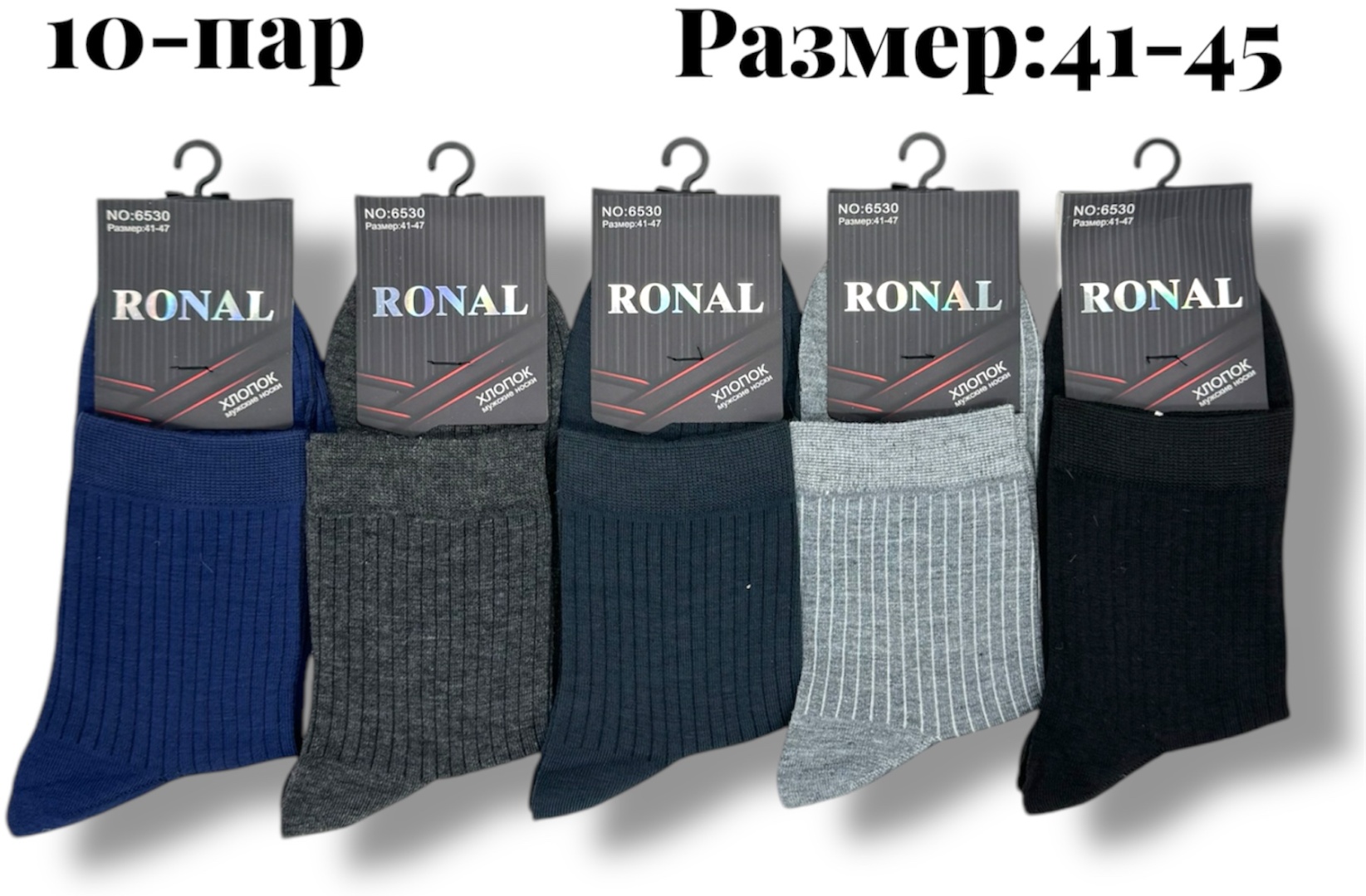 Носки RONAL 10 пар мультиколор 41-44