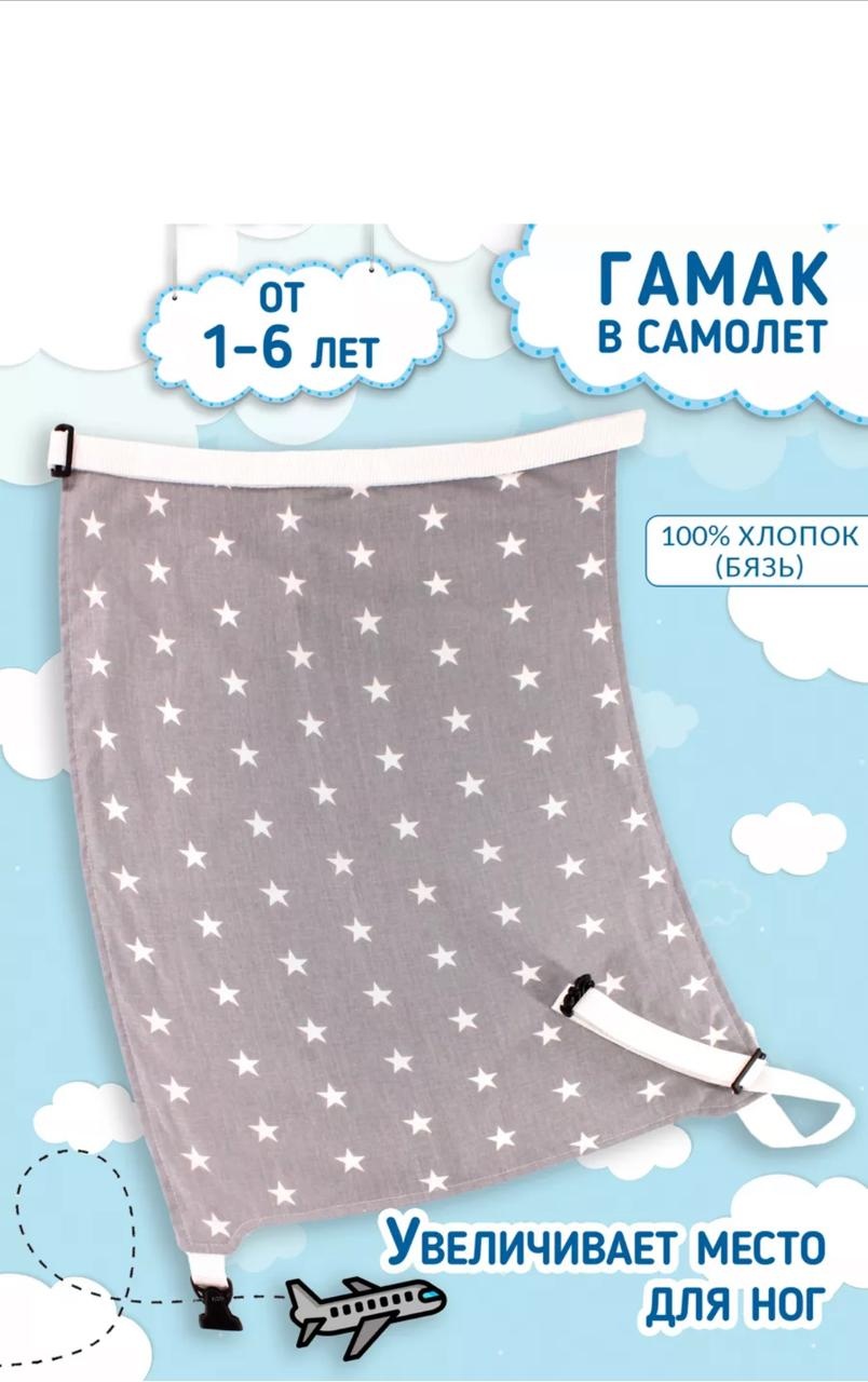 Авиагамак 2-5 лет, до 25 кг, 45x60 см
