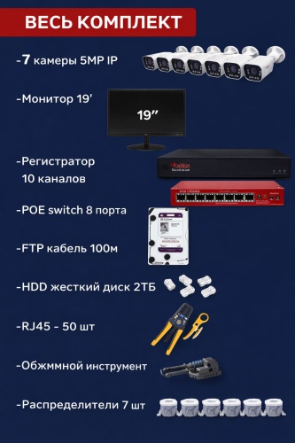 TS Group комплект видеонаблюдения 7variof, 5MP, расширение 2592x1944