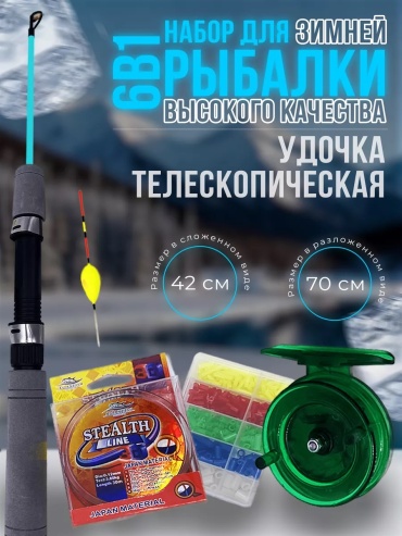 Рыболовный VOK-winter set 4