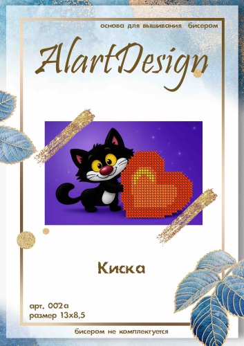 AlartDesign «Киска», бисером не комплектуется