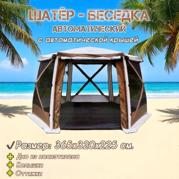 TUOHAI автоматический (СТ-2402), 365x320x225 см. коричневый