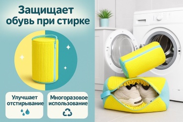 Kopolly Органайзер для стирки обуви