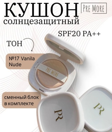 NATURAL COVER CUSHION SPF20PA++ 17 VANILLA NUDE кушон 17 VANILLA NUDE 30 мл