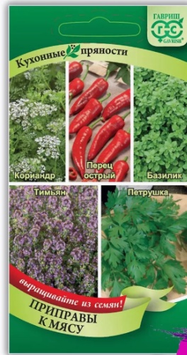 Гавриш базилик Кухоные пряности к мясу