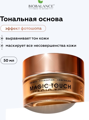BioBalance Magic Touch тональный крем Natural 30 мл