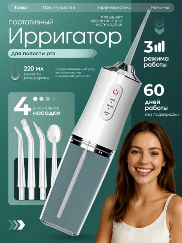 Зубной центр 411772154 ультразвуковой, портативный