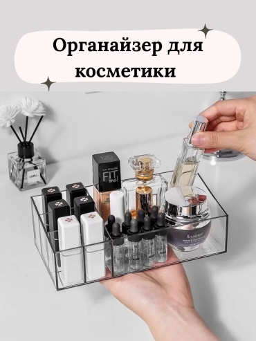 Органайзер пластик