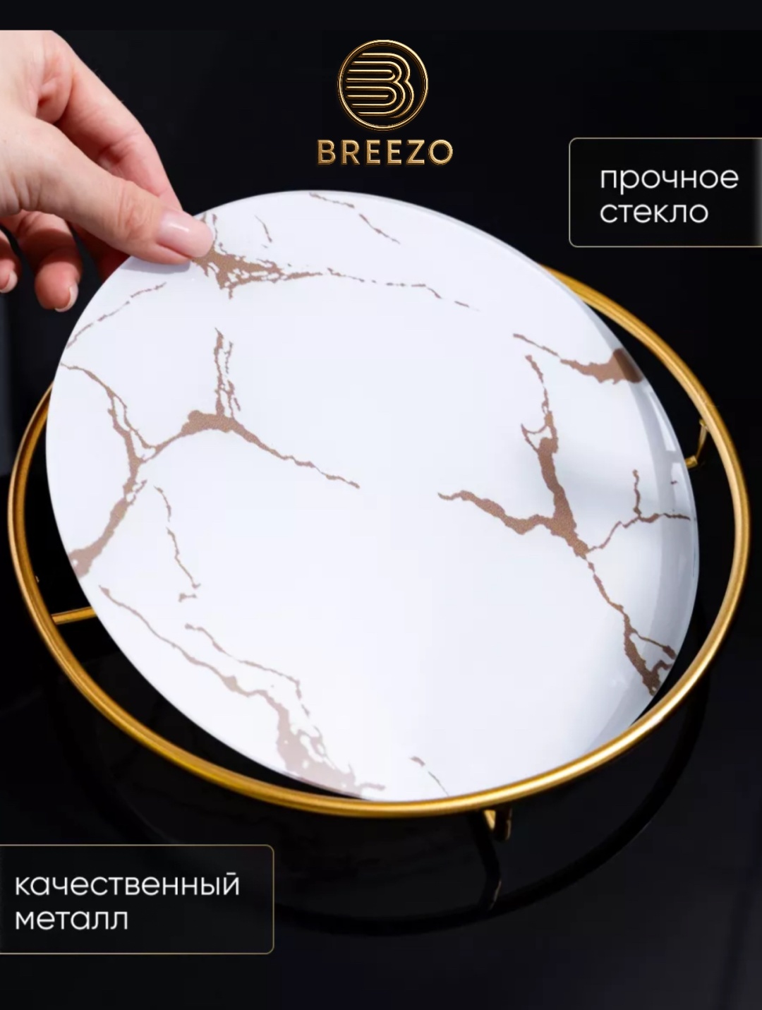 BREEZO органайзер металл, стекло