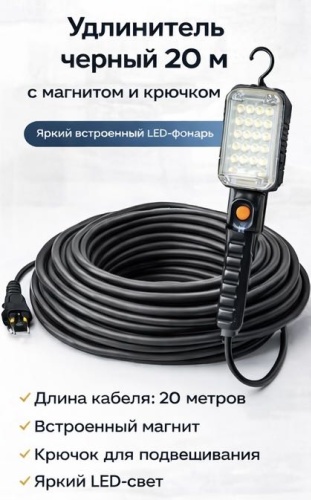 Ручной фонарь 557606701 питание от сети