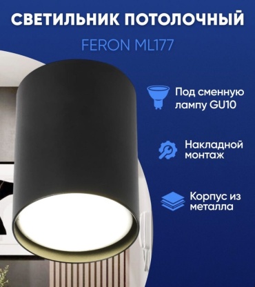 Feron спот ML177/40513
