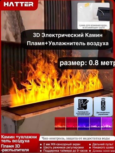Электрокамин Встроенный пар hatter 0.8 метр