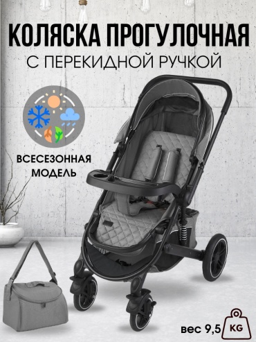 Коляска прогулочная Wingoffly T512 С ПЕРЕКИДНОЙ РУЧКОЙ, серый
