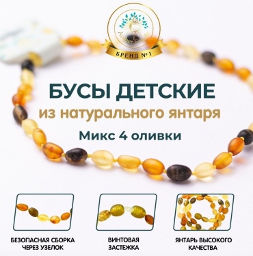 Бусы Amber Famille MIXCH30197 длина 30 см натуральный янтарь без вставок
