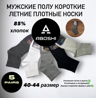 Носки, спортивные носки ABOSHI 5 пар черный, серый, белый 40-44