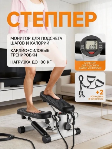 Степпер 760257830 лестничный
