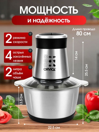 Кухонный измельчитель Orvica ORM-7912-3 серый