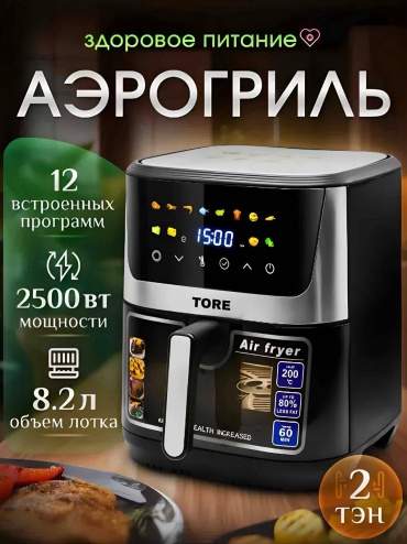 Аэрогриль TORE TT-4532 8.2 л черный