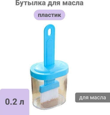 Бутылка Бутылка для масла , пластик