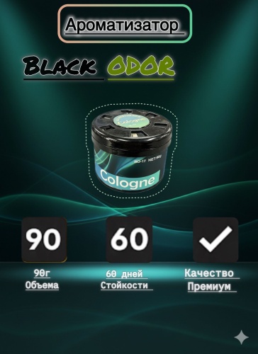 Black Odor ароматизатор гелевый 6945701611930 Кельон 90 мл
