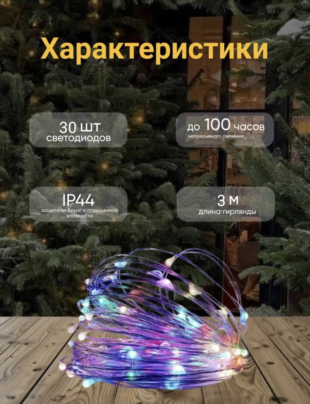 Электрогирлянда