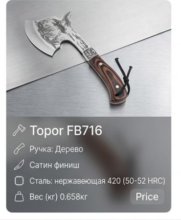 Топор 100 Поклевок FB-716