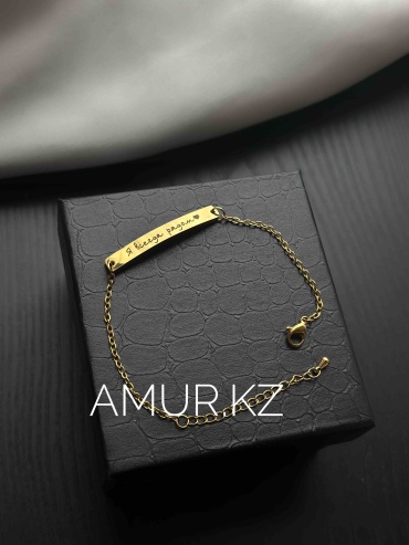 Именной подарок Браслет Amur.kz стальной с индивидуальной гравировкой