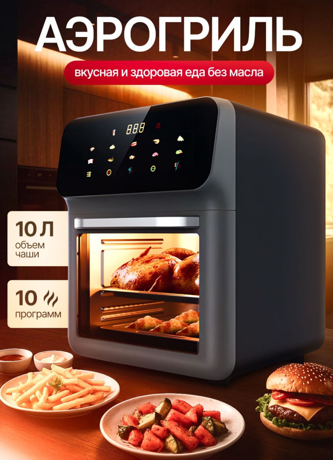 Аэрогриль 10в1 черный