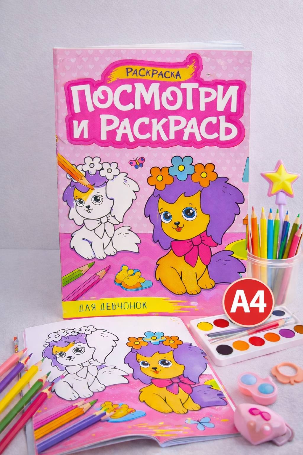 Раскраска Для девчонок